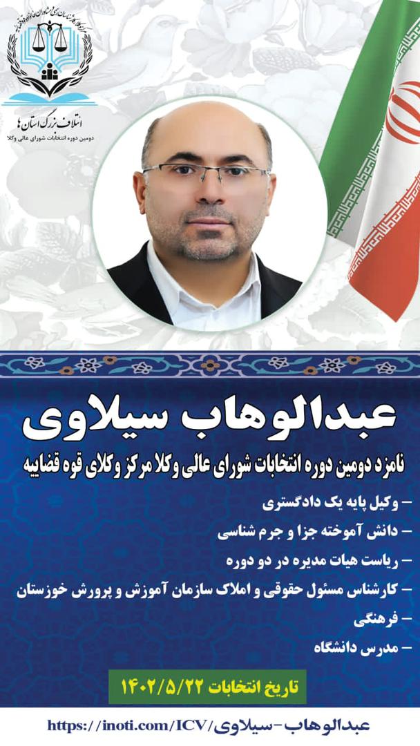 عبدالوهاب سیلاوی