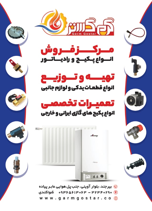 مرکز فروش انواع پکیج و رادیاتور تهیه و توزیع انواع قطعات یدکی و لوازم جانبی تعمیرات تخصصی انواع پکیج های گازی ایرانی و خارجی