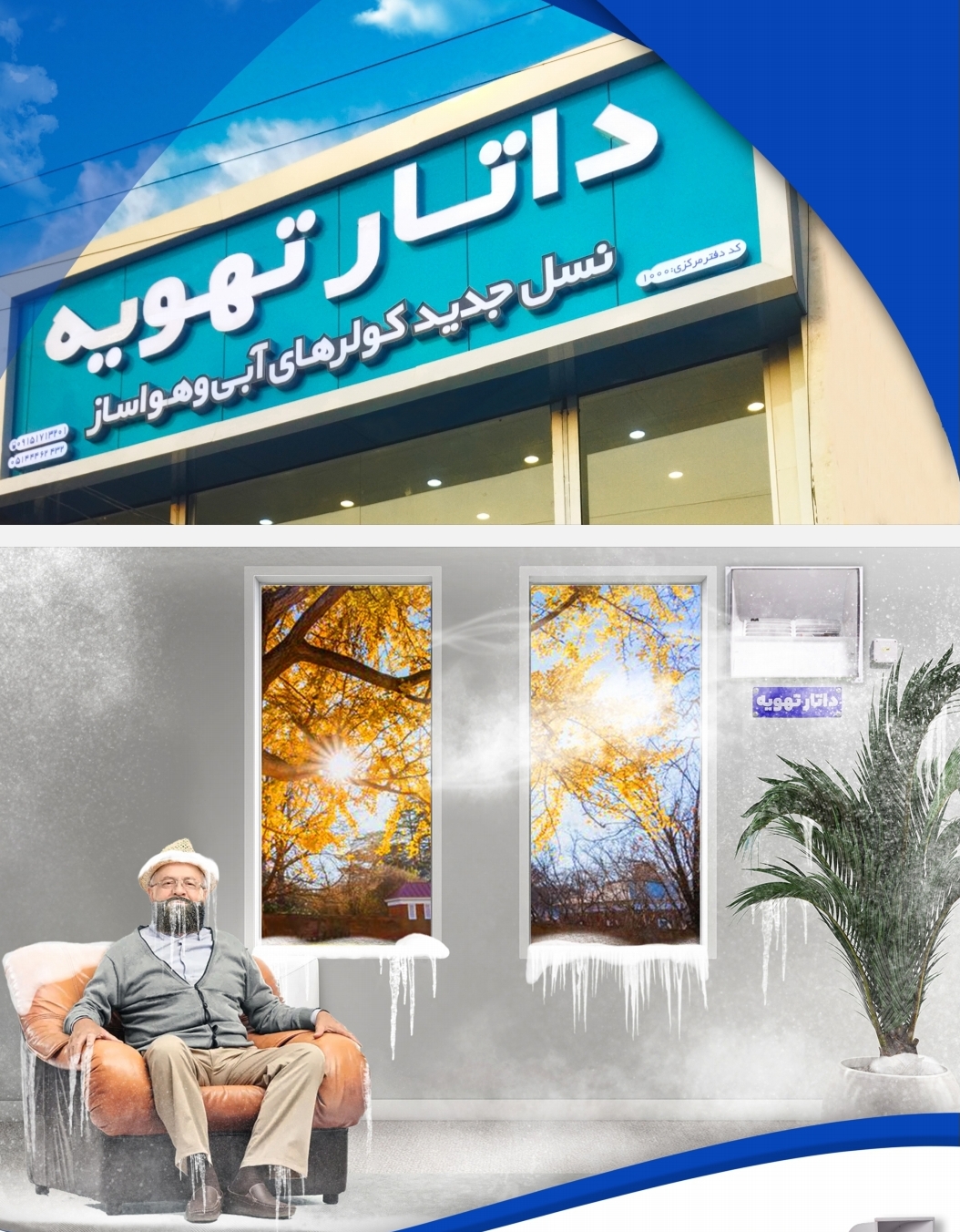 کولرهای زیر سقفی و پشت بامی با شرایط اقساطی در بیرجند