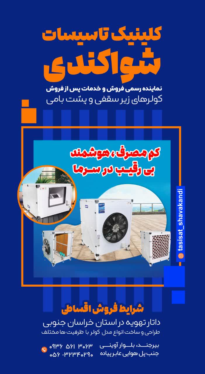 فروش اقساطی انواع کولرهای ایرانی و خارجی و پکیج های شوفاژ دیواری ایرانی و خارجی
