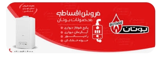 آغاز فروش استثنائی اقساطی انواع کولرهای ایرانی و خارجی و پکیج های شوفاژ دیواری ایرانی و خارجی
