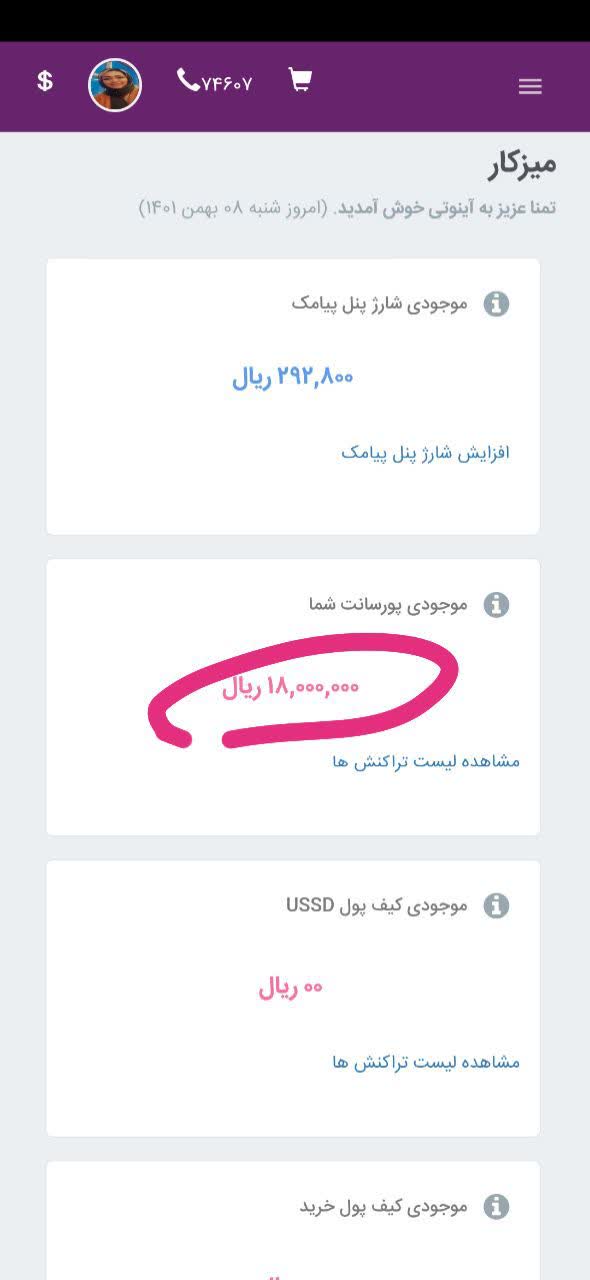 نمونه پورسانت و رضایت اعضا