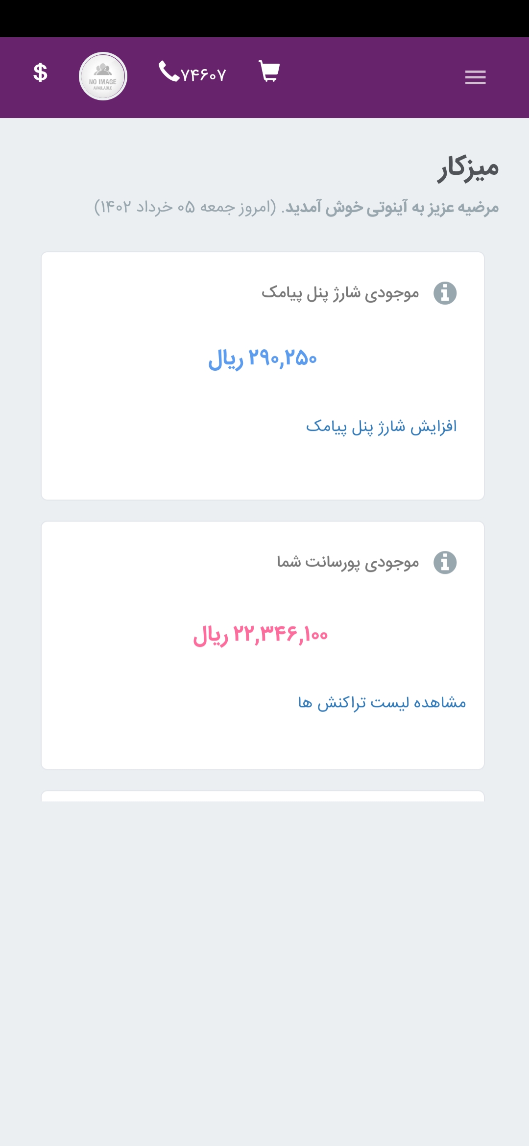 نمونه پورسانت و رضایت اعضا