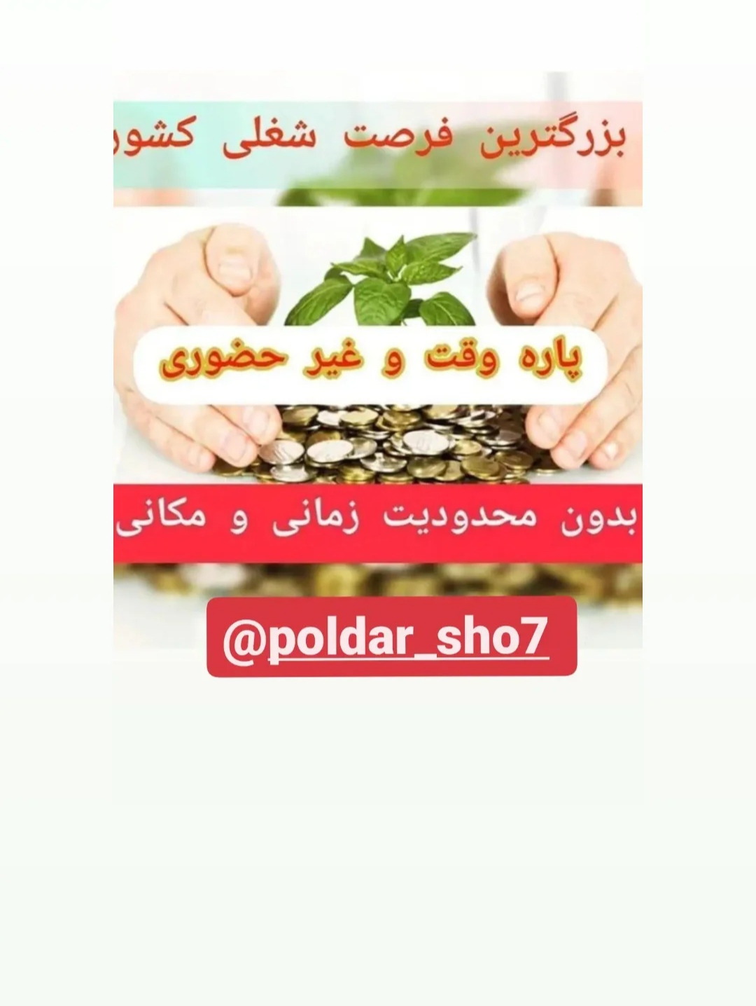 دعوت به همکاری