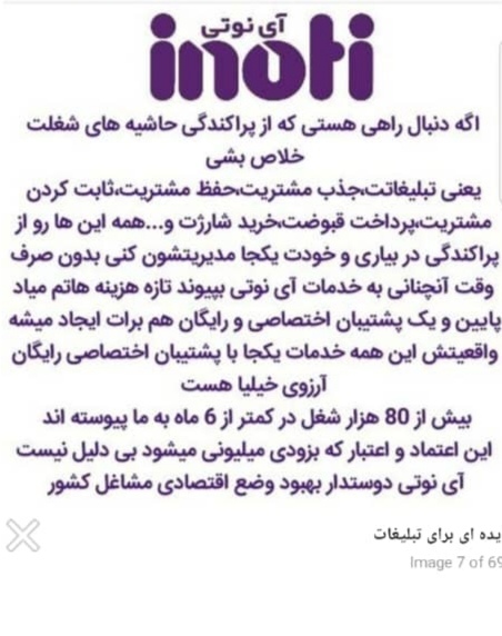 شرکت آینوتی