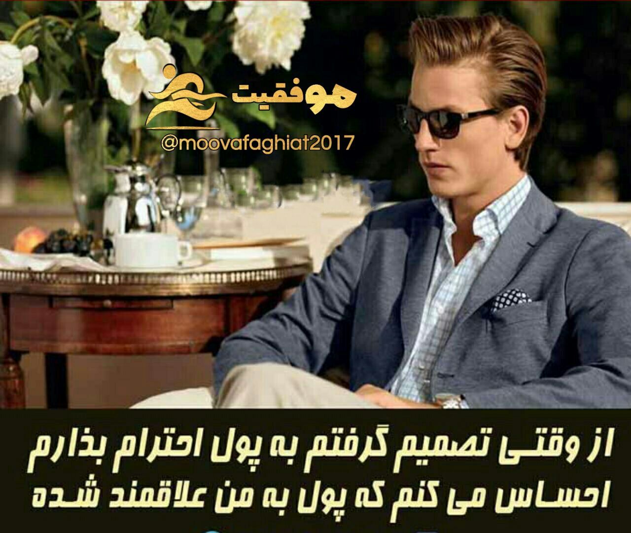 موفقیت