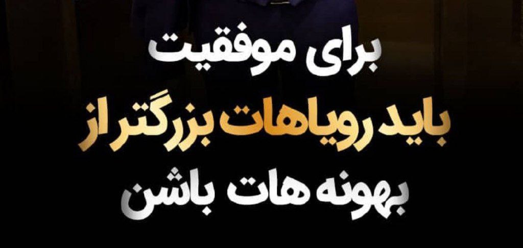موفقیت