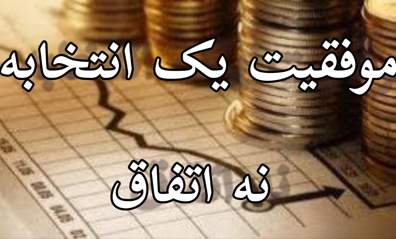 موفقیت