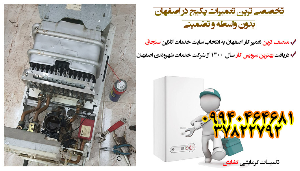 تعمیر آبگرمکن در اصفهان