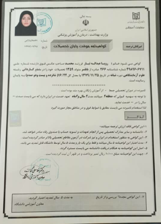 گواهینامه پایان تحصیلات دانشگاهی.رویاعبداله تبار