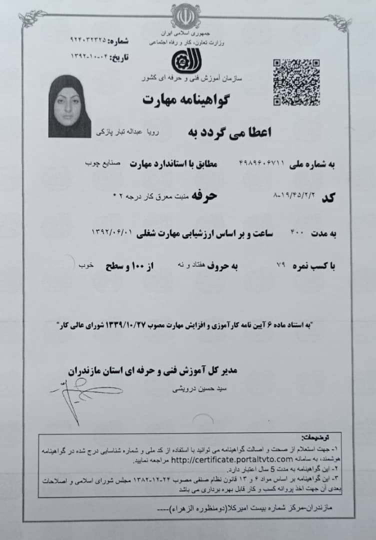 گواهینامه مهارت.رویاعبداله تبار