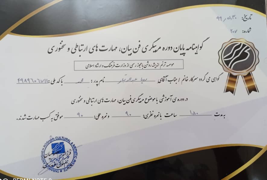 گواهینامه پایان دوره مربیگری.رویاعبداله تبار