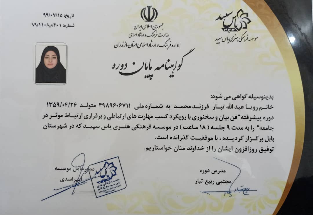 گواهینامه پایان دوره.رویاعبداله تبار