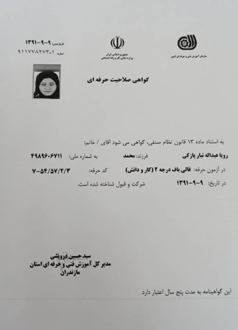 گواهی صلاحیت حرفه ای.رویاعبداله تبار