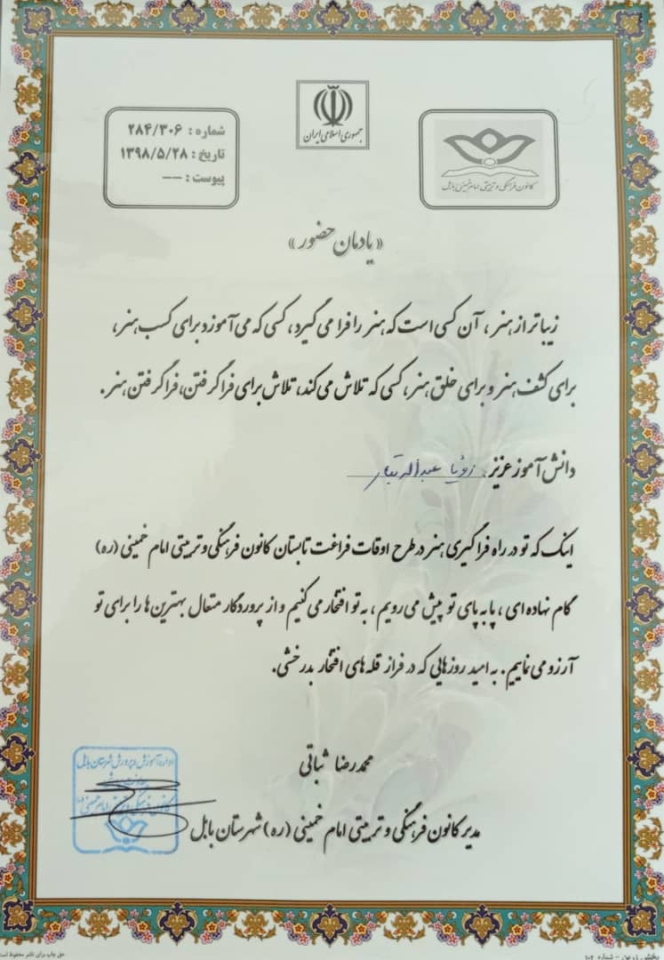 لوح سپاس
