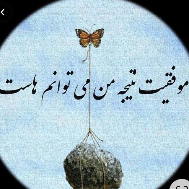 رمز موفقیت