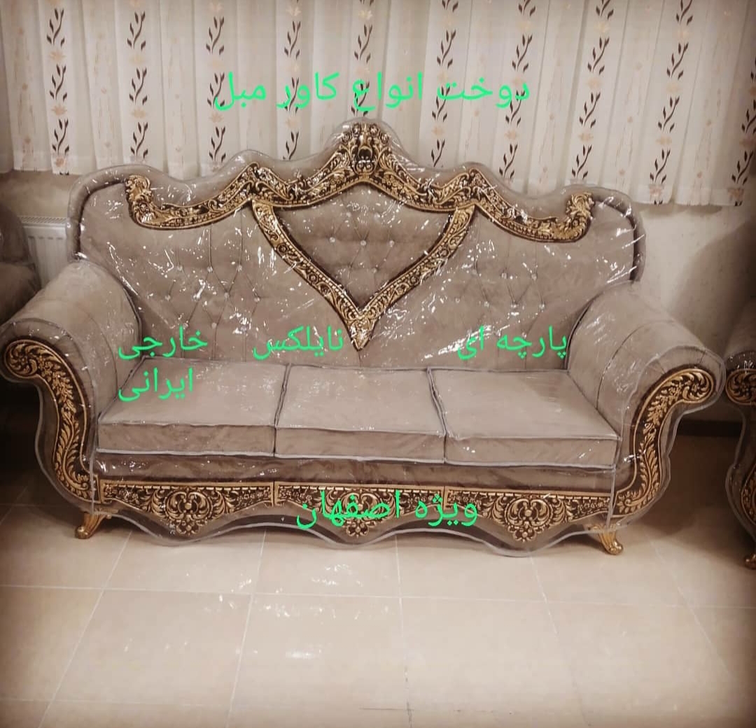 کاور مبل
