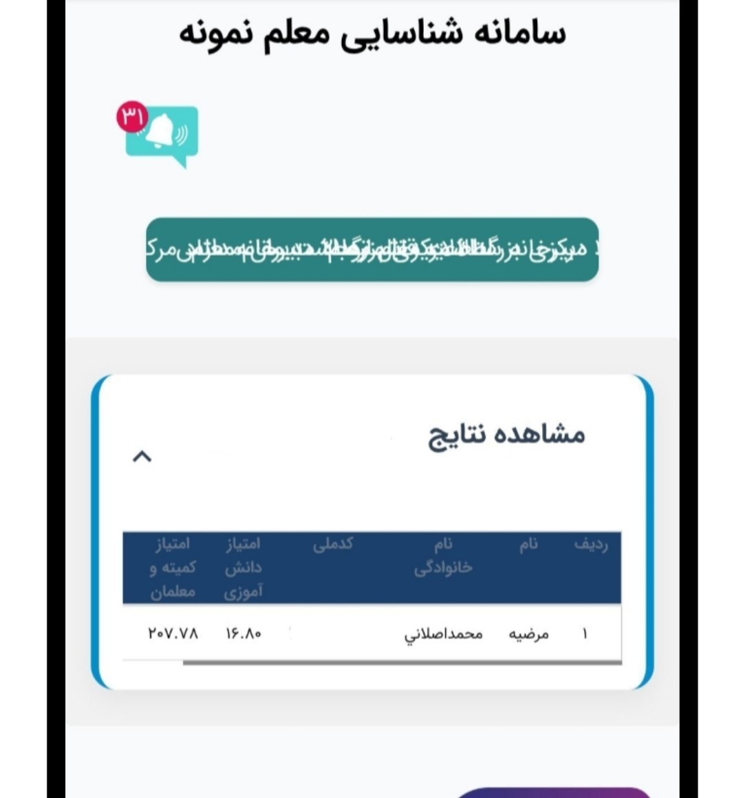 معلم نمونه