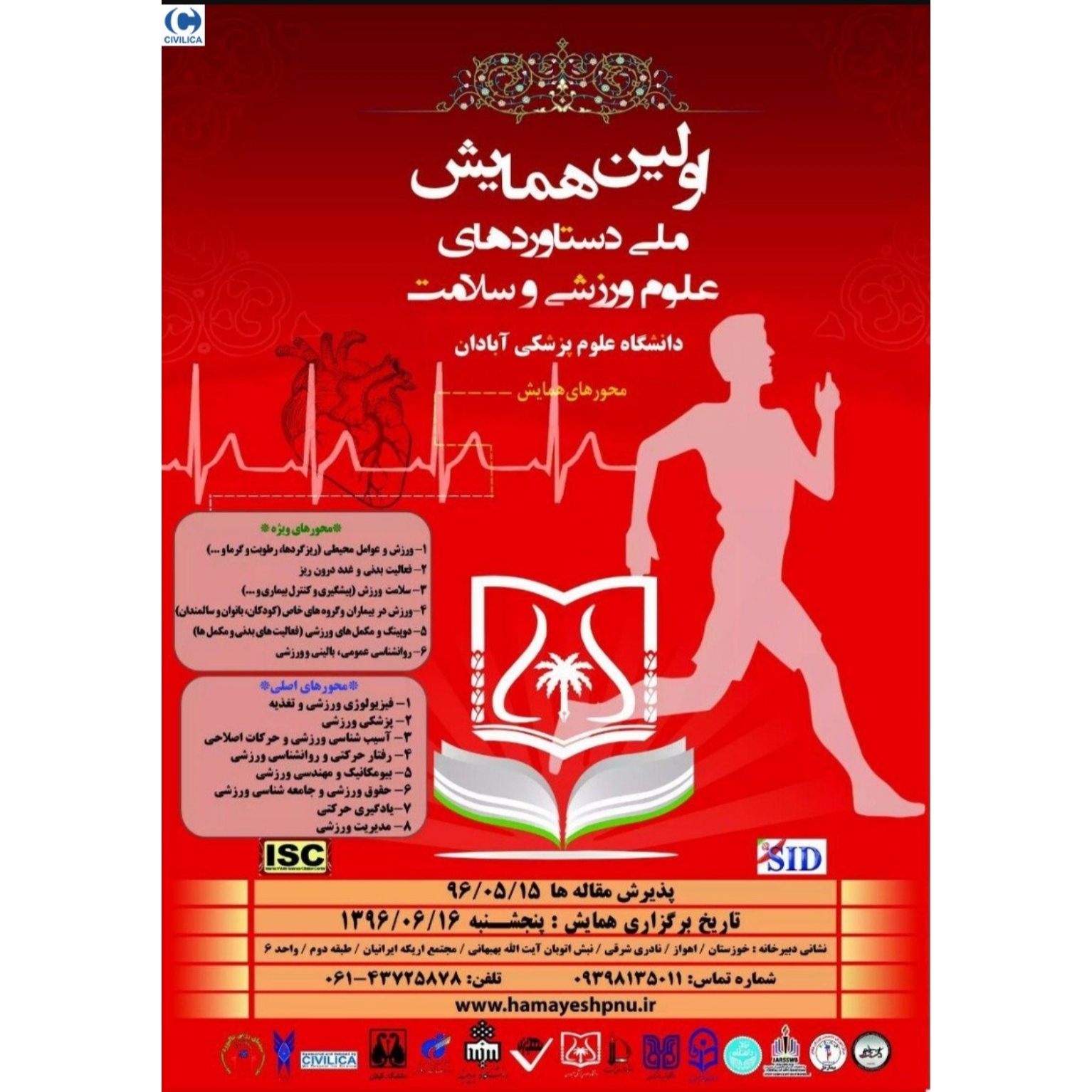 اولین همایش ملی
