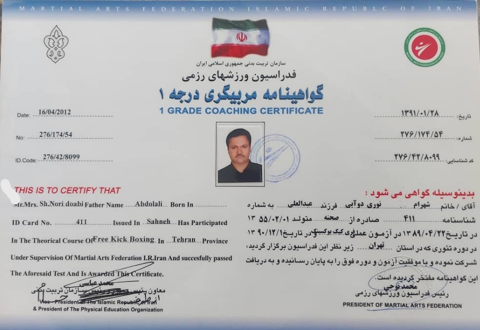 گواهینامه مربیگری درجه یک