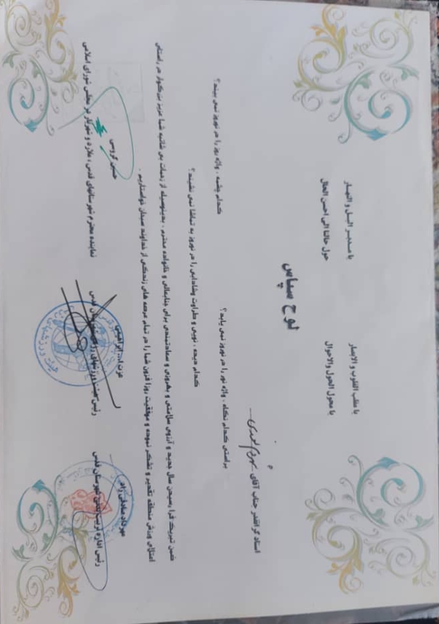 لوح سپاس