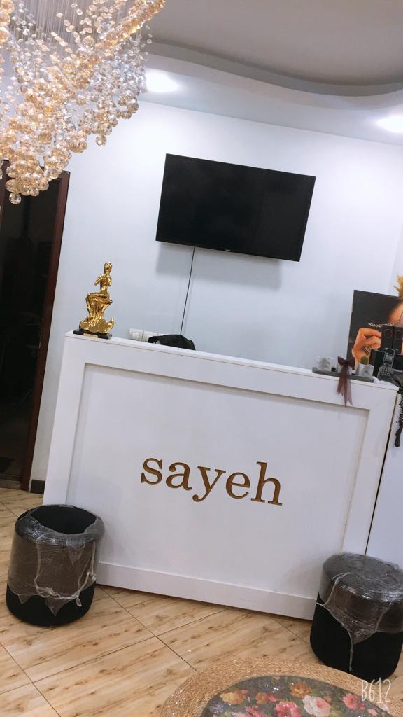 سالن