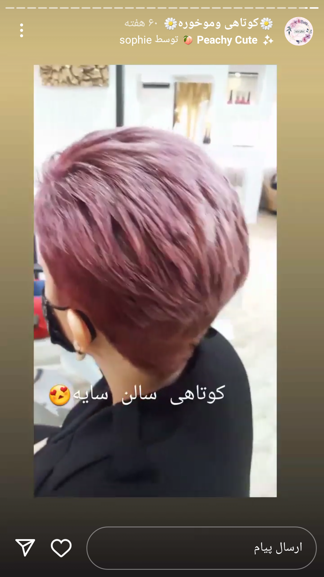 کوتاهی مو