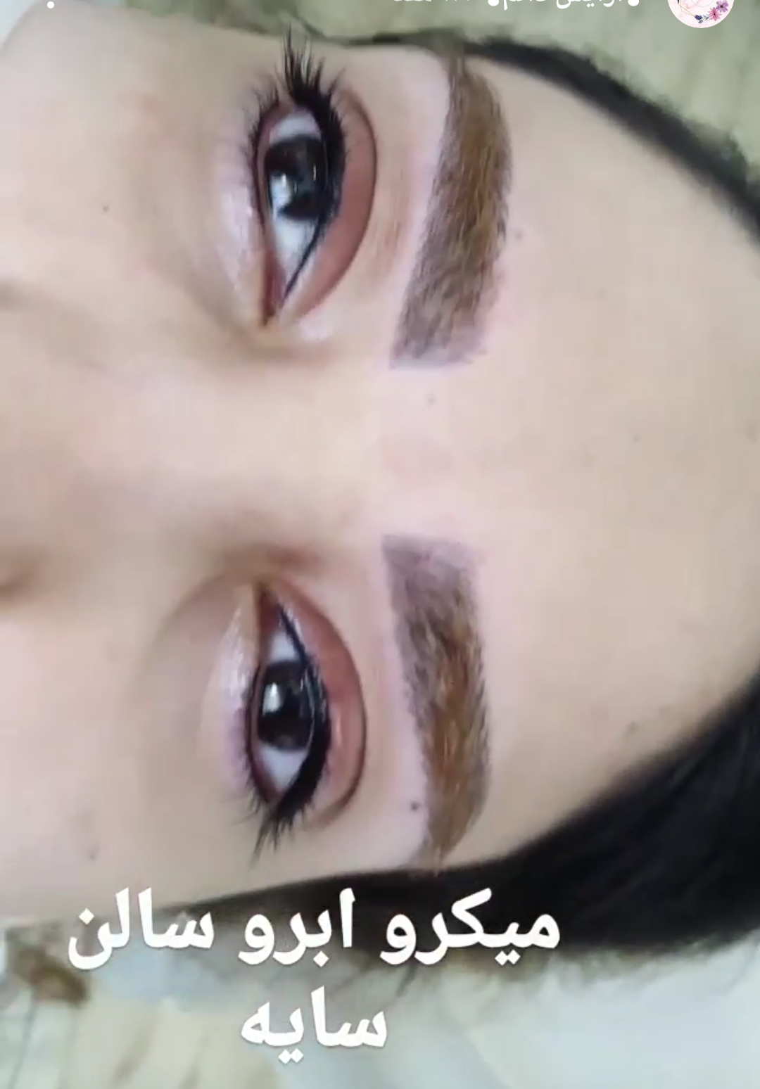 آرایش دائم