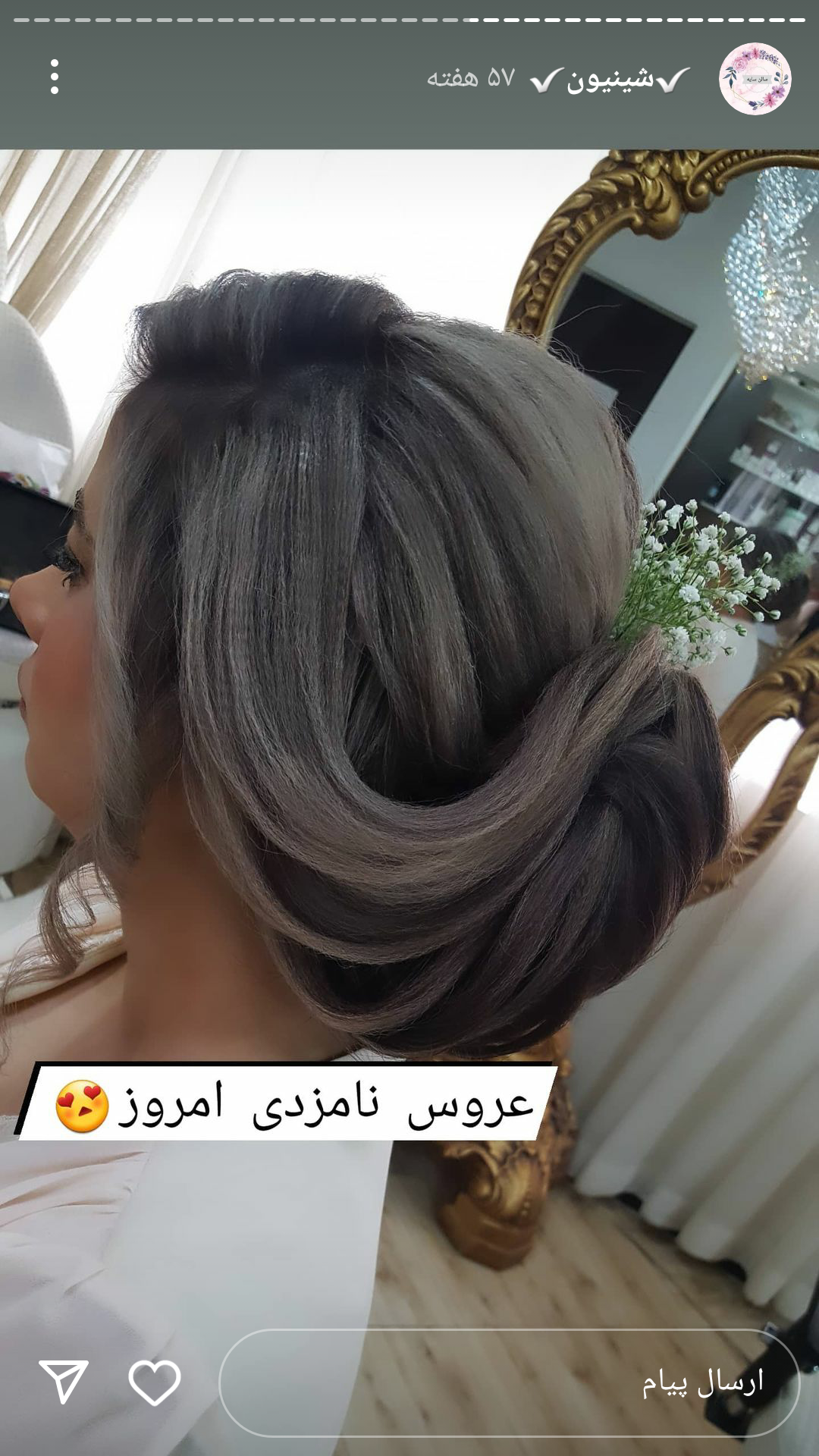 شینیون