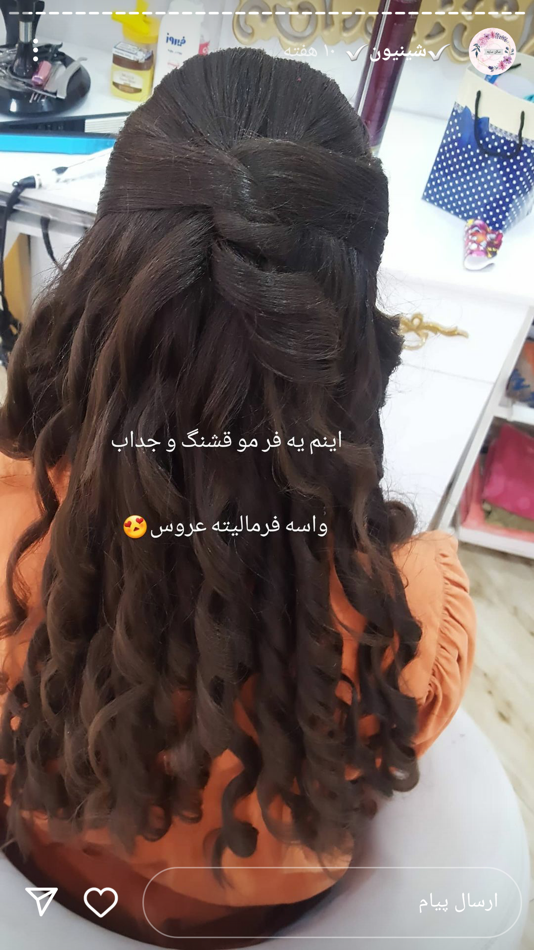شینیون