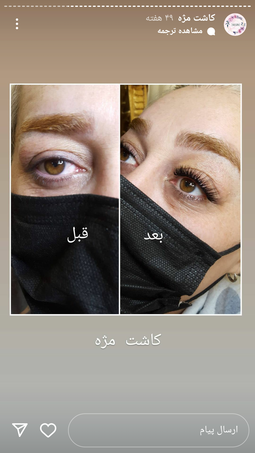 آرایش دائم