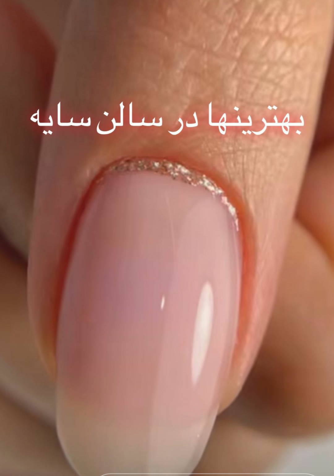 ناخن