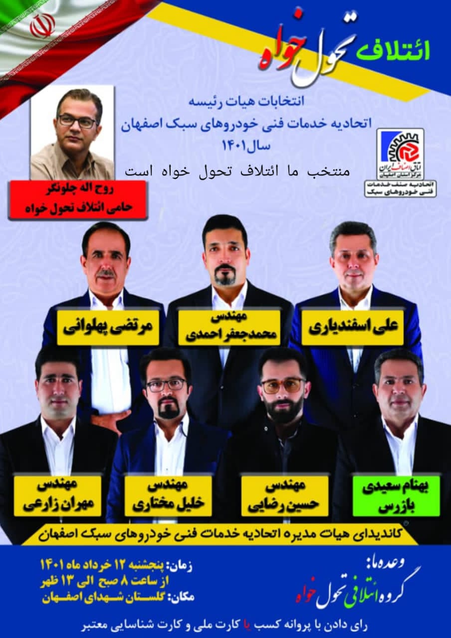 #ائتلاف_تحول_خواه