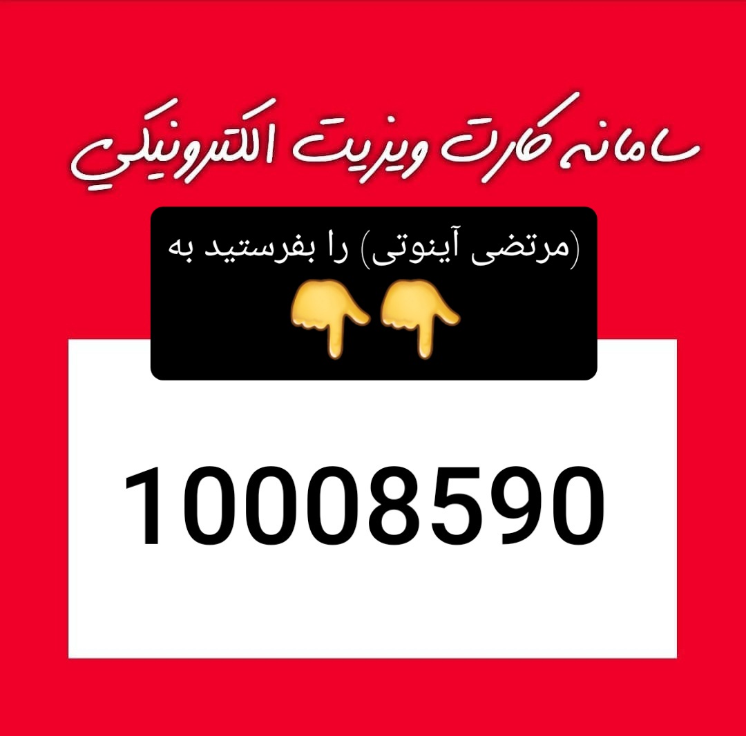 کارت ویزیت الکترونیک, مرتضی نصری زاد مقدم