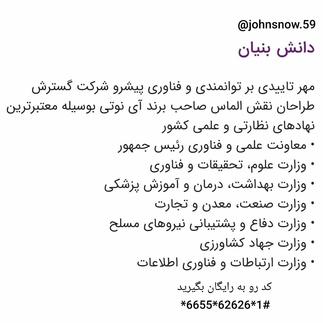 دانش بنیان