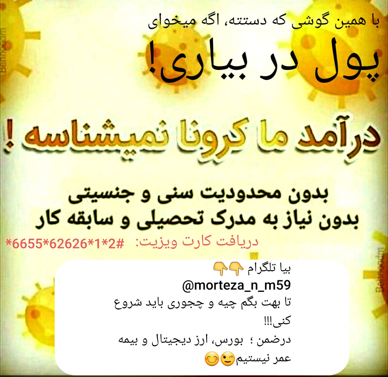 #کسب_درآمد در #کرونا