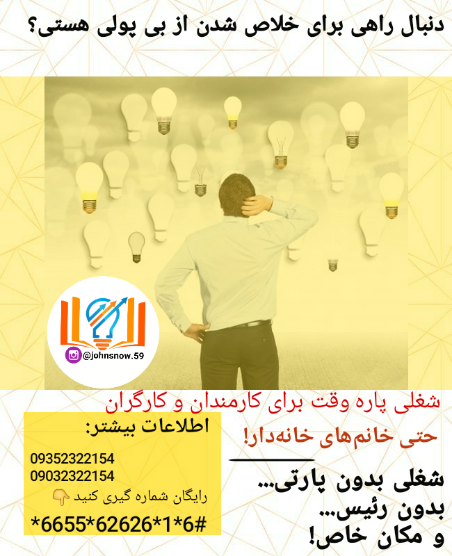 شغلی بدون پارتی