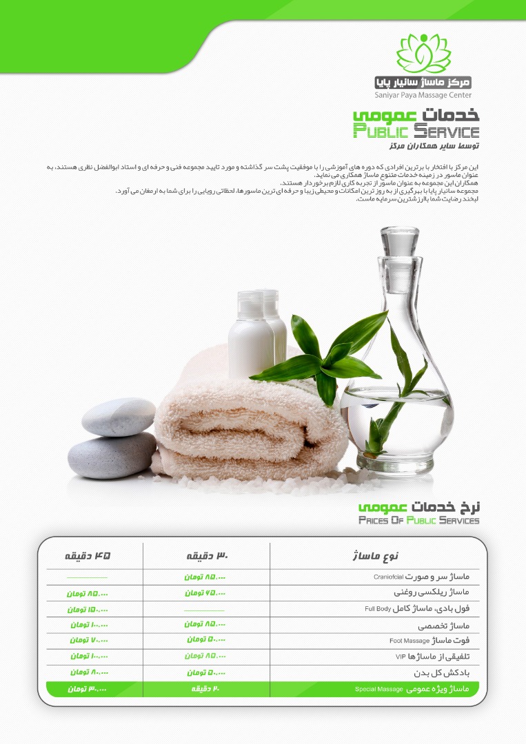 سانیار پایا