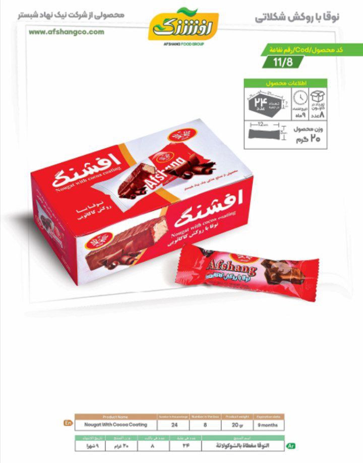 نوقا با روکش شکلاتی