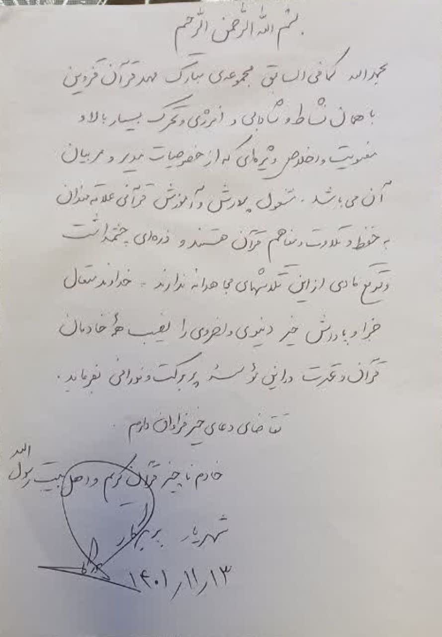 دست نوشته استاد پرهیزگار