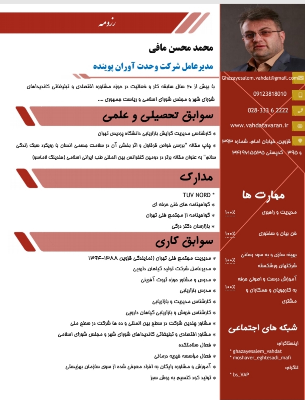 خلاصه رزومه
