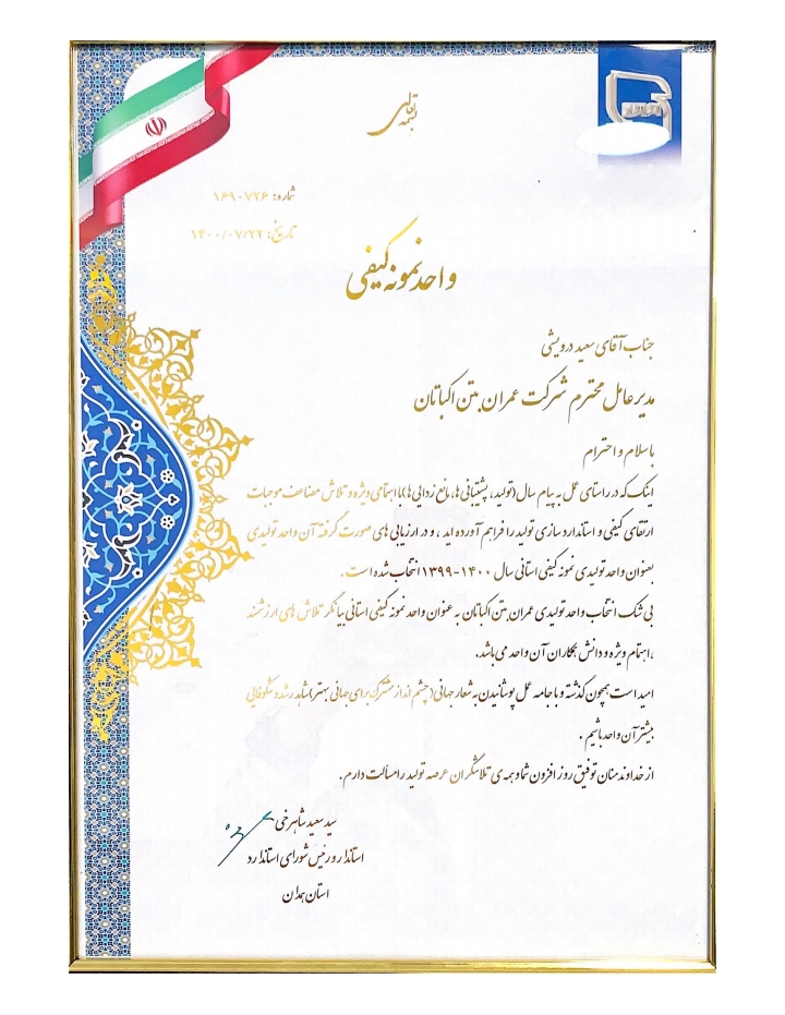 واحد نمونه کیفی سازمان ملی استاندارد
