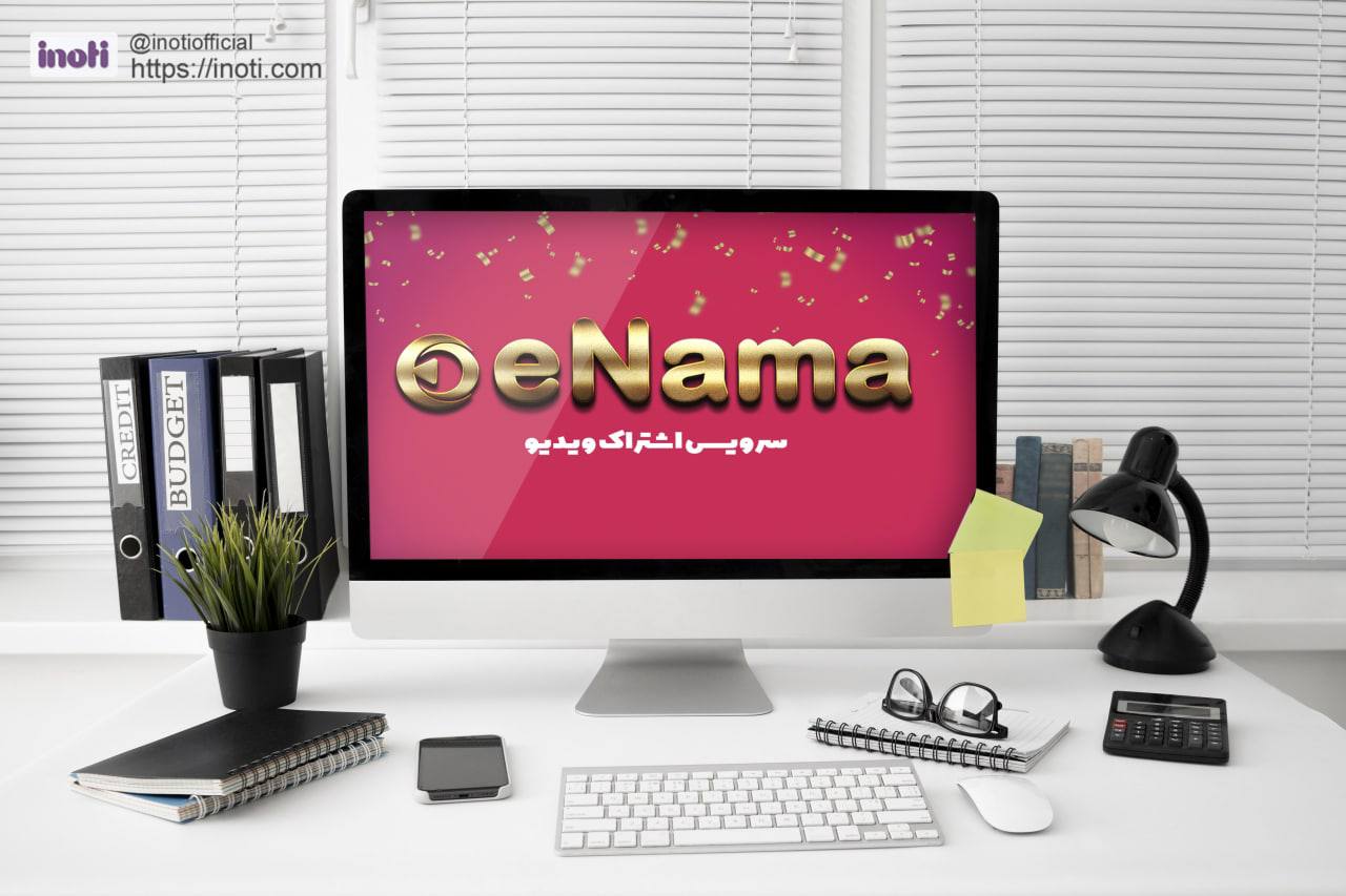 سرویس اشتراک ویدئو اینما