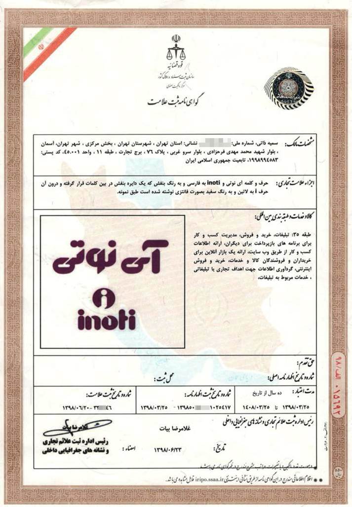 مجوزات ای نوتی