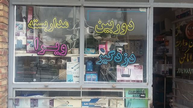 دوربین مدار بسته ویرا