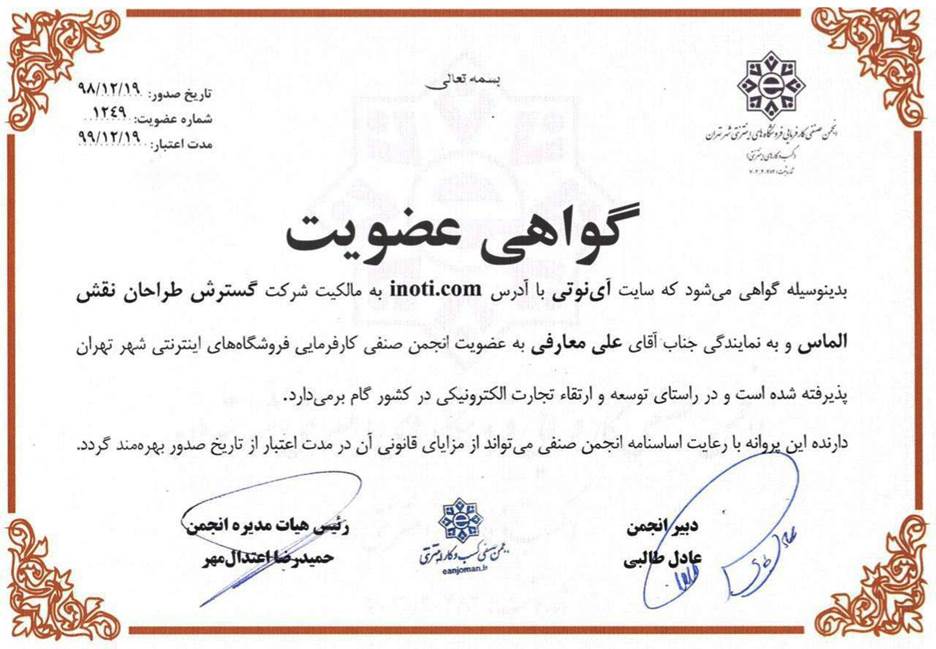 مجوزات ای نوتی