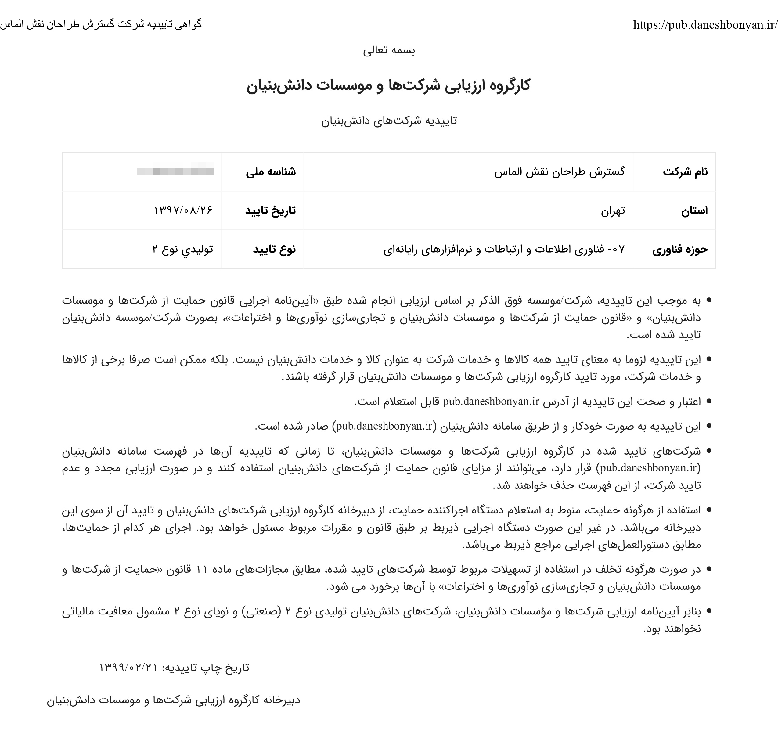 مجوزات ای نوتی