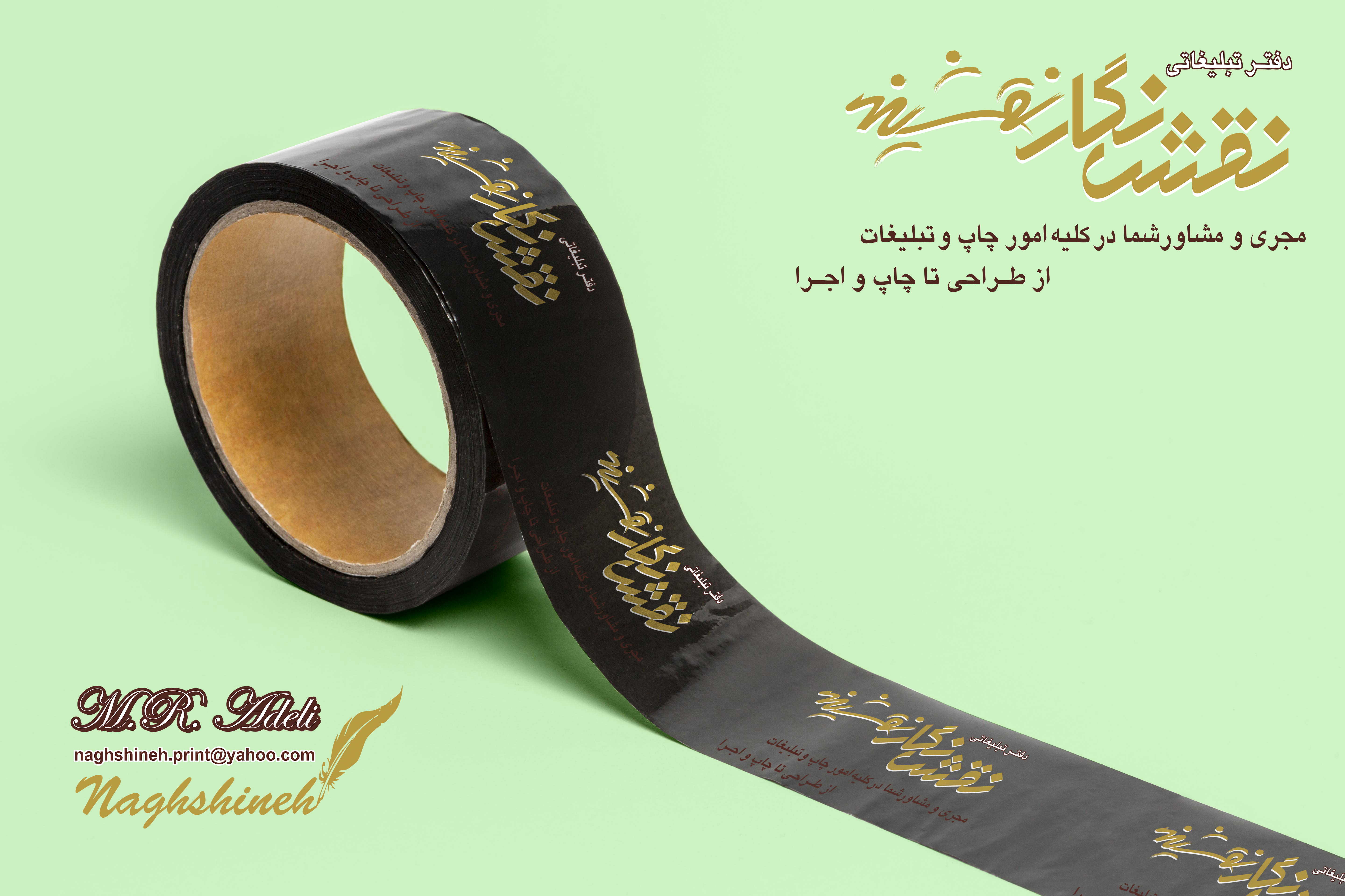 روبان و چسب نواری