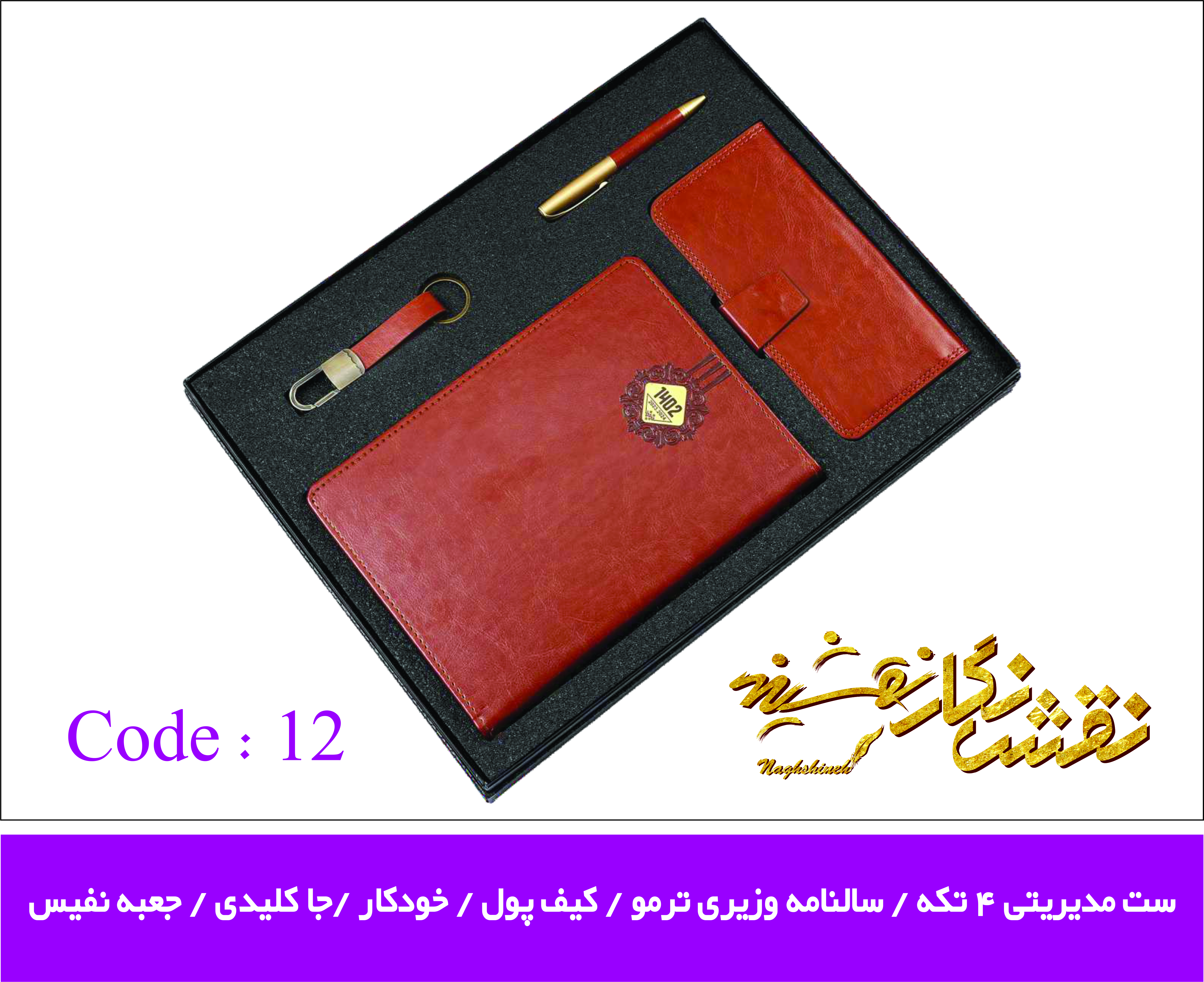 ست مدیریتی چهار تیکیه 2