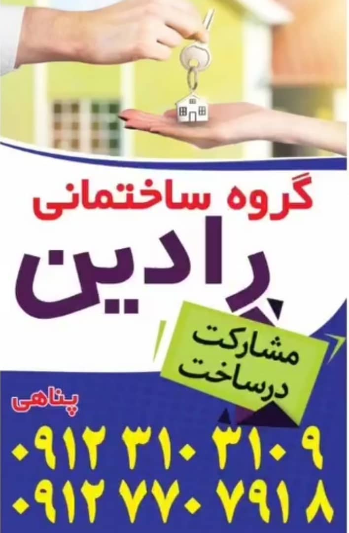 گروه ساختمانی رادین